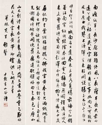沈尹默 行书诗 四屏